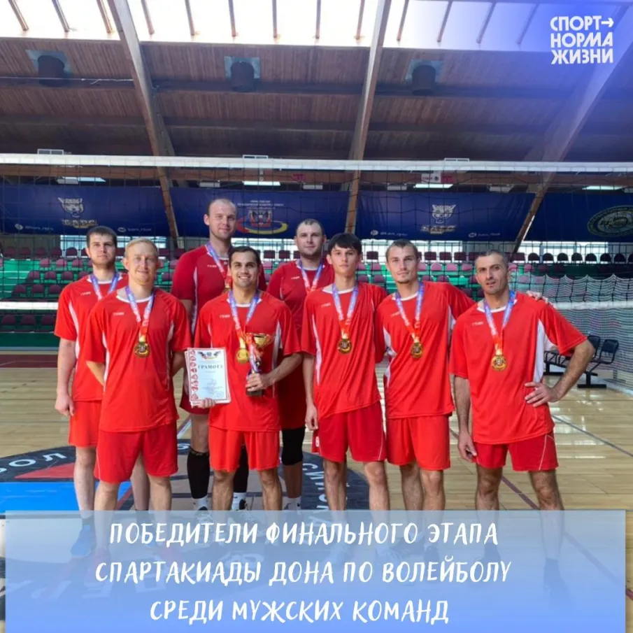 Красносулинский район – Победитель первенства по волейболу среди мужских команд Спартакиады Дона 2022