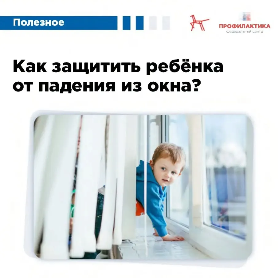 Падение из окна — одна из самых тяжёлых трагедий, которой можно избежать