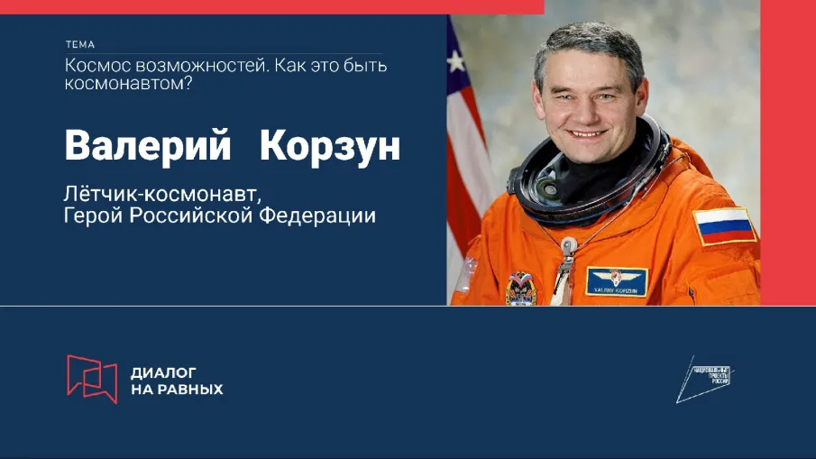 Диалог на равных