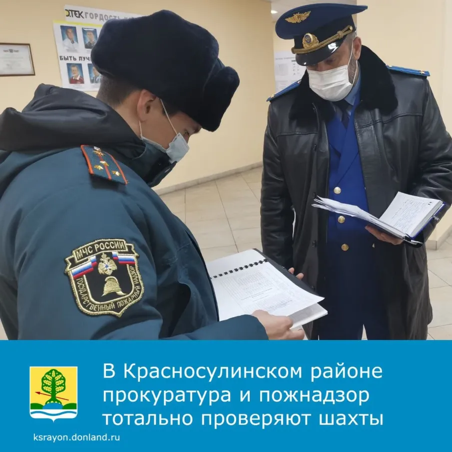 7 декабря, надзорные органы посетили шахту «Дальняя», расположенную в посёлке Тополевый Красносулинского района