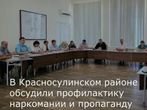 Глава Администрации Красносулинского района Николай Альшенко провел заседание муниципальной антинаркотической комиссии