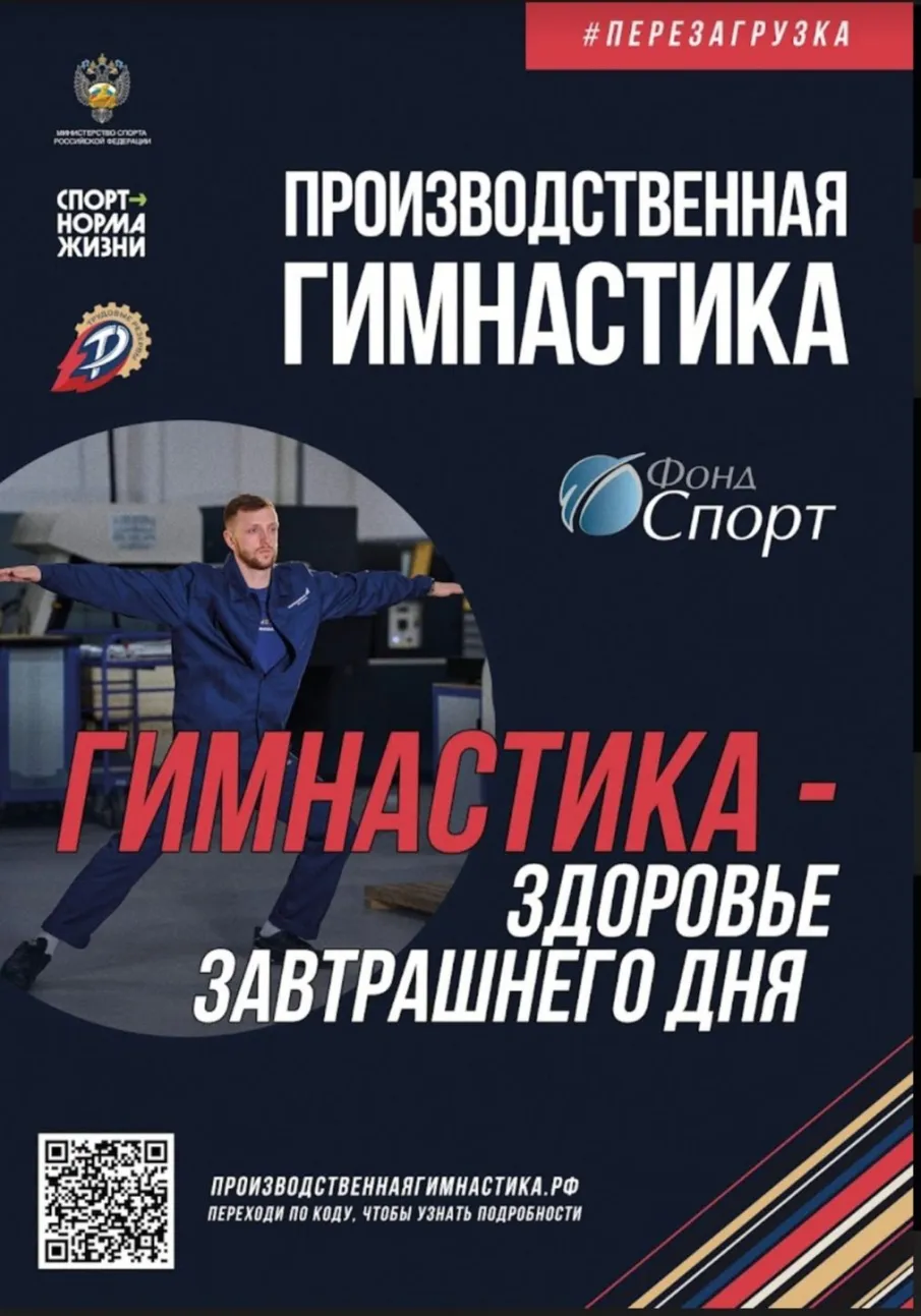 ПРОИЗВОДСТВЕННАЯ ГИМНАСТИКА