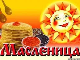 Поздравление обслуживаемых с Масленницей