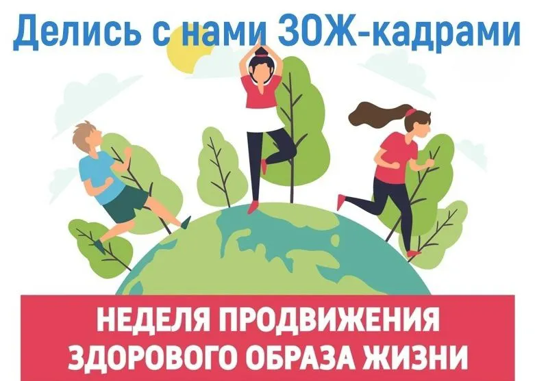 Конкурс «ЗОЖ-КАДРЫ»!