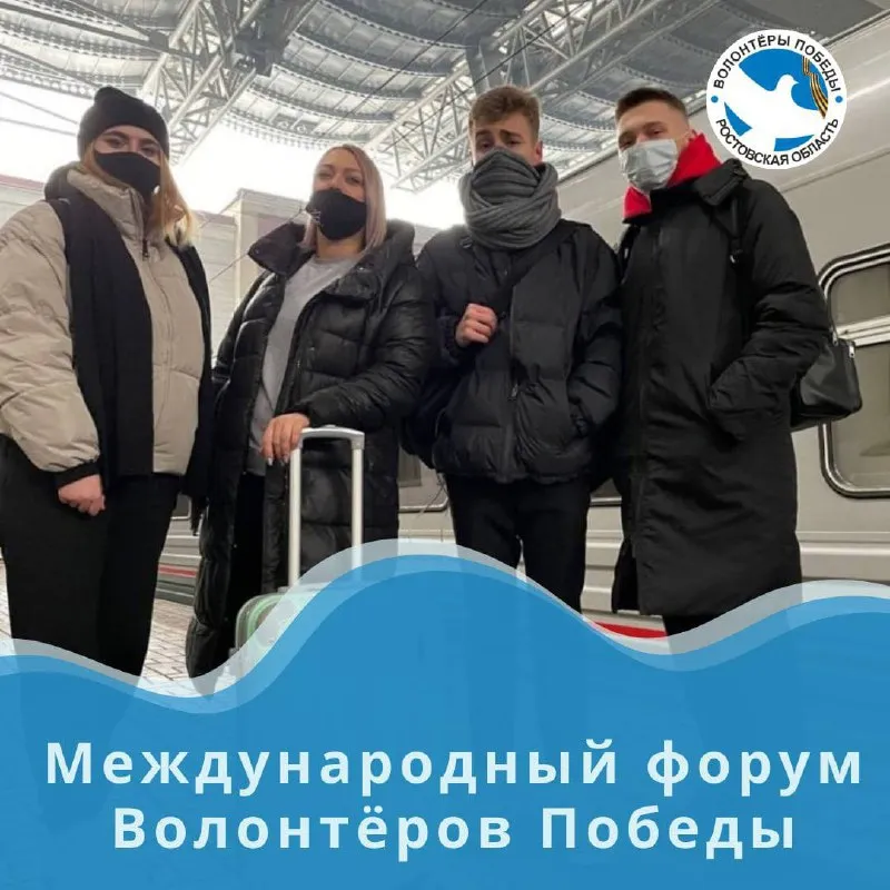 Международный Форум «Волонтёров Победы»