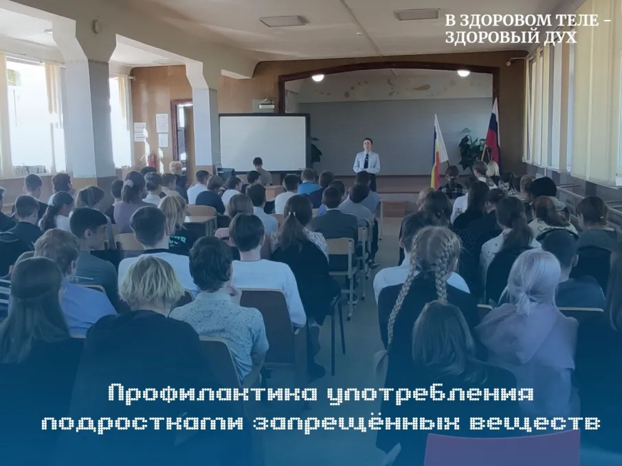 Профилактика употребления подростками запрещённых веществ
