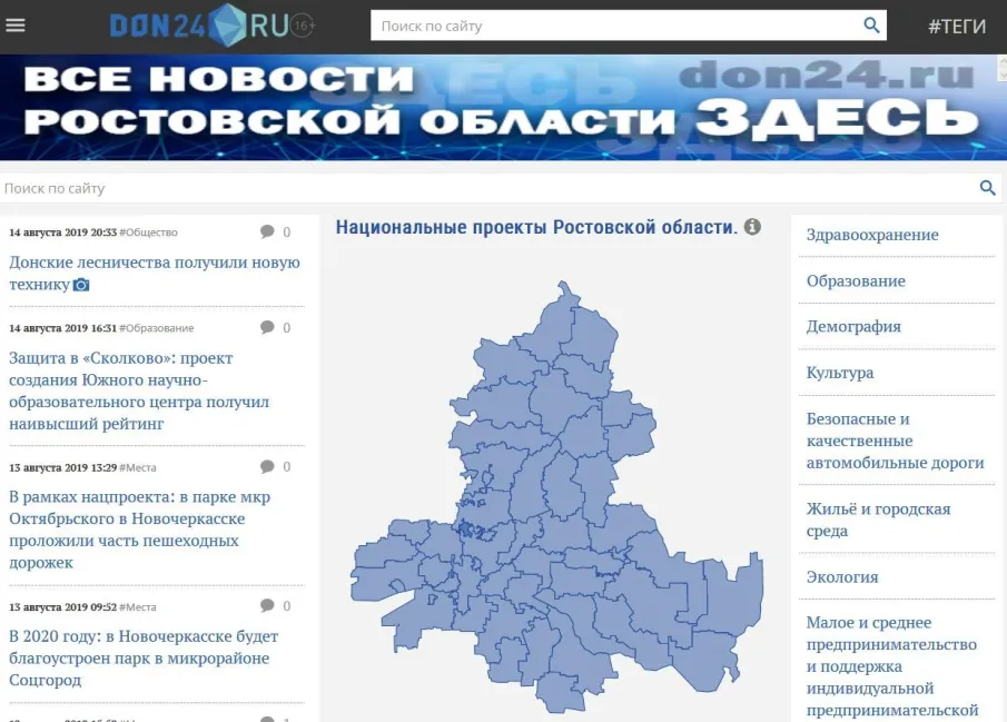 Национальные проекты в Ростовской области освещает «Дон 24»