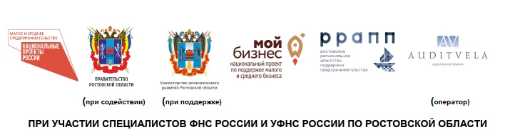 КОНФЕРЕНЦИЯ И КРУГЛЫЙ СТОЛ ДЛЯ МАЛОГО И СРЕДНЕГО  ПРЕДПРИНИМАТЕЛЬСТВА И САМОЗАНЯТЫХ ГРАЖДАН РОСТОВСКОЙ ОБЛАСТИ