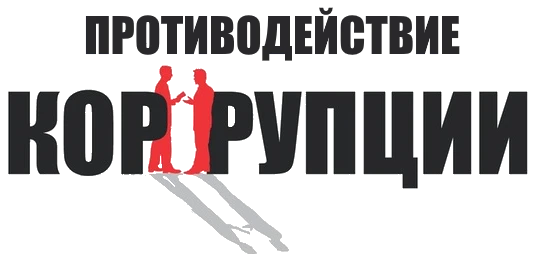 Мероприятия по противодействию коррупции, проведенные в Администрации Красносулинского района и органах местного самоуправления Красносулинского района в 1 полугодии 2019 года