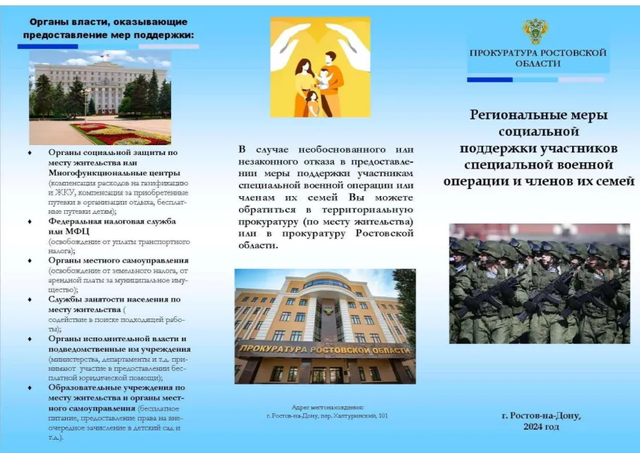 Региональные меры социальной поддержки участников специальной военной операции и членов их семей