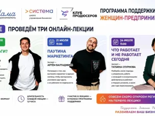Приглашаем вас на серию онлайн-встреч с экспертами Клуба продюсеров креативных проектов и школы управления бизнесом «СИСТЕМА»