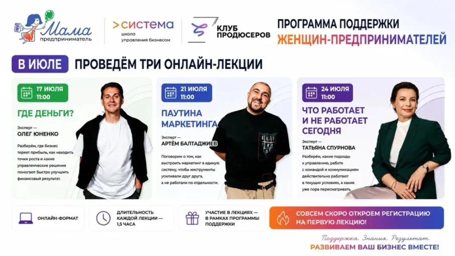 Приглашаем вас на серию онлайн-встреч с экспертами Клуба продюсеров креативных проектов и школы управления бизнесом «СИСТЕМА»