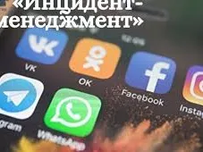 «Инцидент-менеджмент» первых двух недель мая