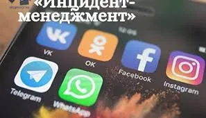«Инцидент-менеджмент» первых двух недель мая