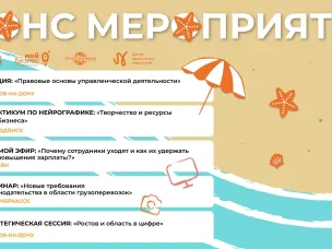 Анонс мероприятий от донского центра «Мой бизнес», региональной «Точки кипения» и донского Центра креативных индустрий