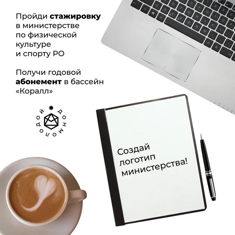 Создай логотип министерства!