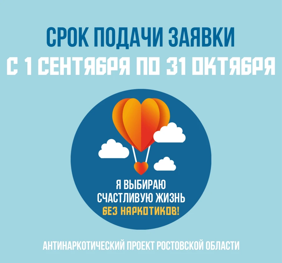 Не пропусти старт онлайн-конкурса  «Я выбираю счастливую жизнь без наркотиков»