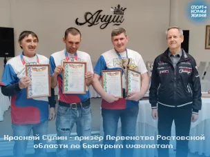 Красный Сулин – призёры Первенства Ростовской области по быстрым шахматам