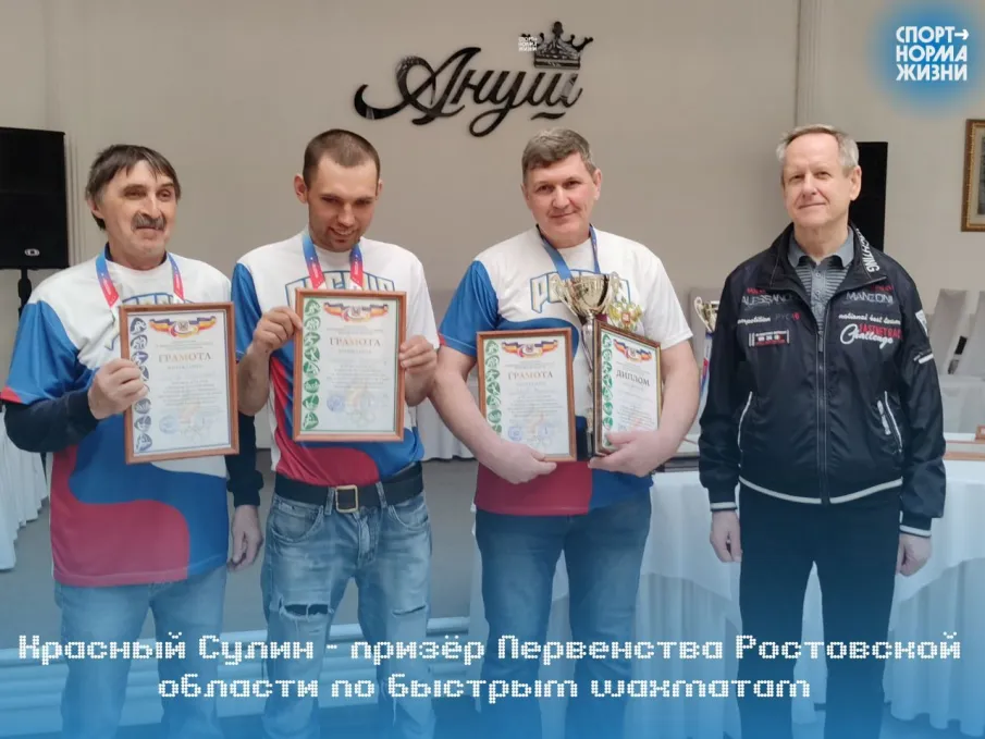 Красный Сулин – призёры Первенства Ростовской области по быстрым шахматам