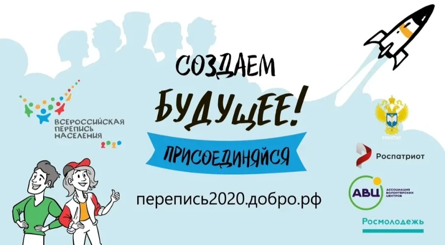 #ВолонтерыПереписи - Расширили возрастную категорию