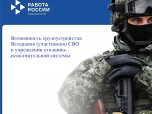 Бойцы, получившие увечья на СВО, с 26 апреля 2026 года могут трудоустроиться в учреждения уголовно-исполнительной системы ФСИН России