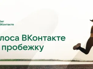 Забег «Добавь энергии родному городу»