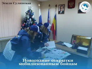 Новогодние письма бойцам