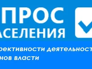 Жители района через интернет могут оценить эффективность работы органов местного самоуправления района