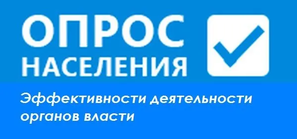 Жители района через интернет могут оценить эффективность работы органов местного самоуправления района