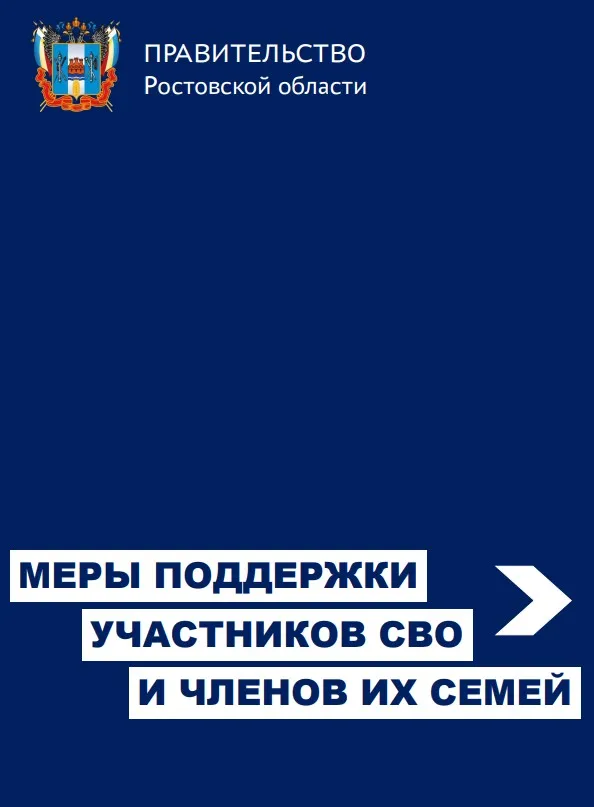 Актуализирован справочник мер социальной поддержки участников специальной военной операции и членов их семей