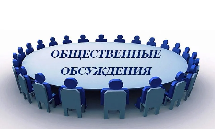 О проведении общественных обсуждений в форме опроса по объекту государственной экологической экспертизы проектной документации Проект рекультивации нарушенных земель при разработке карьера песчаников на участке №3 в восточной части Обуховского месторождения», включая материалы оценки воздействия на окружающую среду (ОВОС)