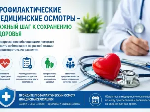 Профилактические медицинские осмотры – важный шаг к сохранению здоровья