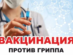 В районе организована вакцинация населения против гриппа
