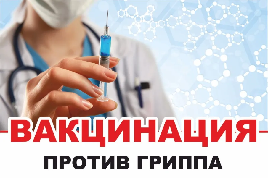 В районе организована вакцинация населения против гриппа