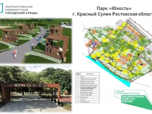 Парк «Юность» в Красном Сулине – в числе лучших российских практик