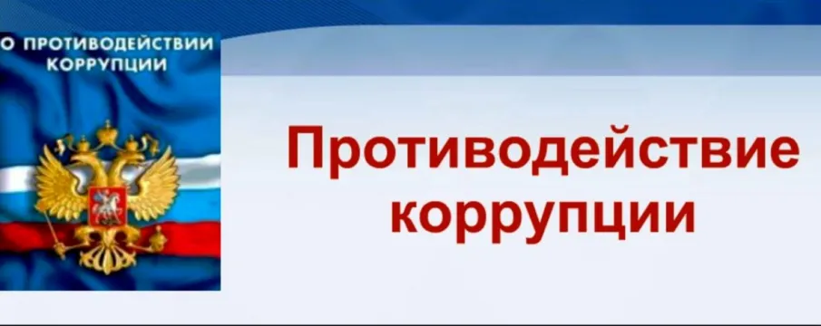 Сведения о ходе реализации мер по противодействию коррупции в органах местного самоуправления Красносулинского района