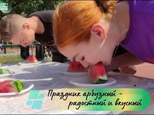 Спортивная «Юность» на День Арбуза