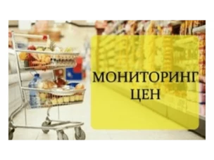 Мониторинг средних цен на продукты питания 13.04.2020 г.