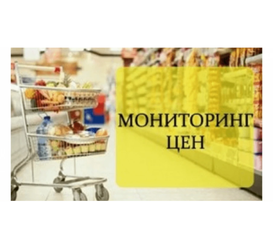 Мониторинг средних цен на продукты питания 13.04.2020 г.