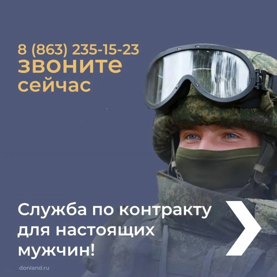 Для консультаций по вопросам заключения контракта обращайтесь в Военный комиссариат Красносулинского района