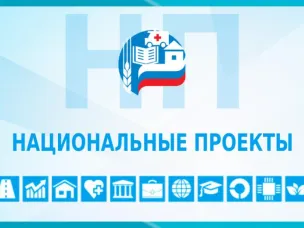 Информация о реализации  национальных проектов на территории Красносулинского района в 2020 году