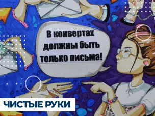 Долгожданные итоги муниципального этапа областного конкурса социальной рекламы и антикоррупционных работ «Чистые руки»