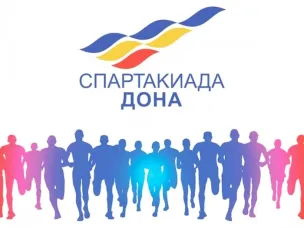 Стартует  муниципальный этап спартакиады Дона 2019