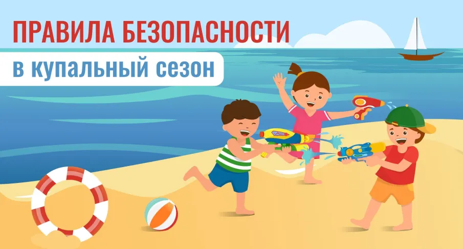 Cтартовал купальный сезон: правила поведения и меры безопасности на воде