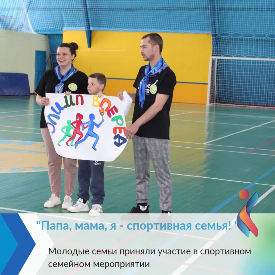 Папа, мама, я - спортивная семья!