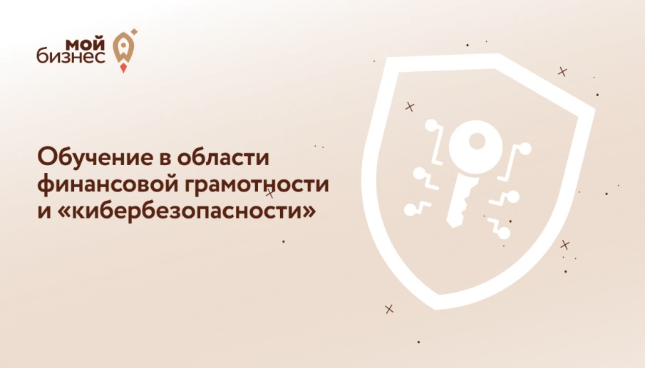 Южное главное управление Центрального банка Российской Федерации информирует об обучении в области финансовой грамотности и «кибербезопасности»