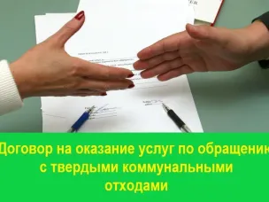 Внедрение системы обращения с ТКО на территории района