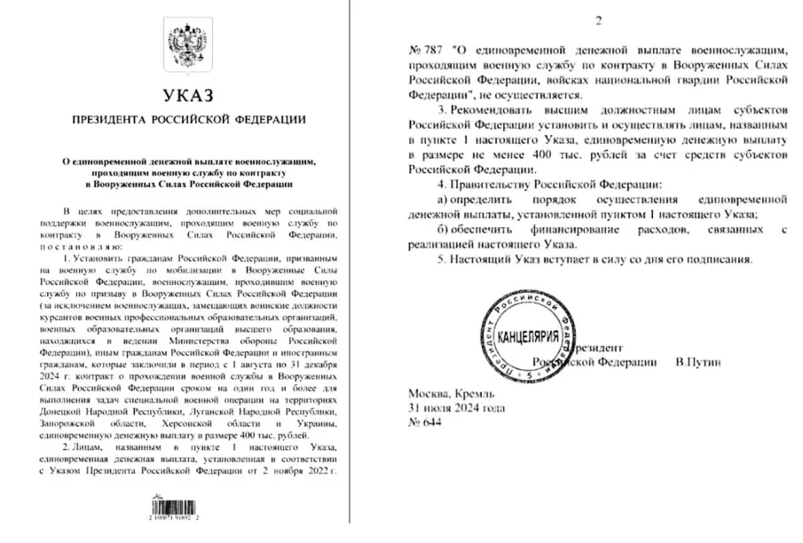 Указом Президента России В.В.Путина с 1 августа вдвое будет увеличена федеральная выплата для граждан, которые заключили с Минобороны РФ контракт о военной службе на 1 год и более