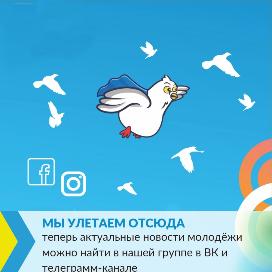 Аккаунт Молодёжи Красносулинского района переехал из инстаграмма в телеграмм-канал