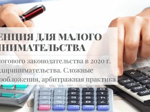 Бесплатный семинар для предпринимателей  об изменениях налогового законодательства